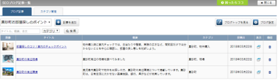 SEOブログ記事一覧の表示