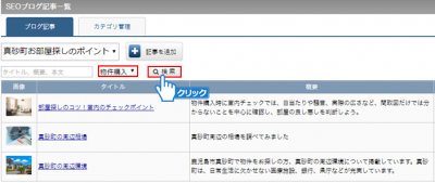 「検索」ボタンをクリック