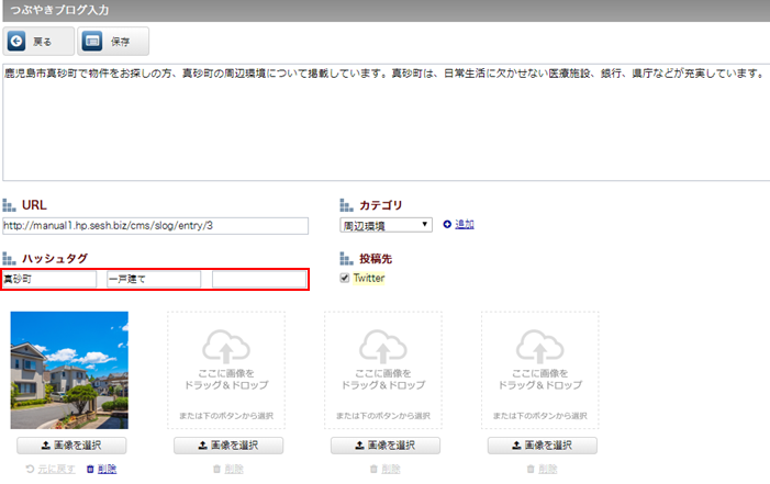 ハッシュタグの入力
