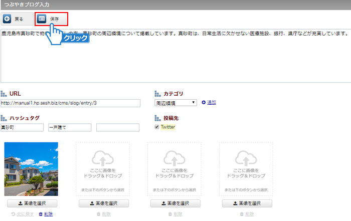 「保存」ボタンをクリック