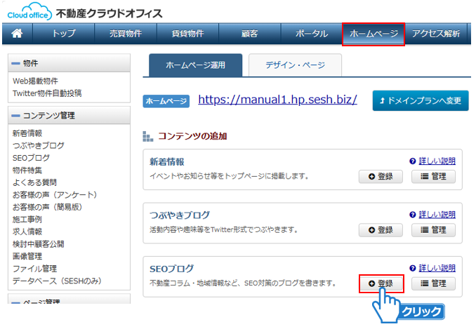 「登録」ボタンをクリック