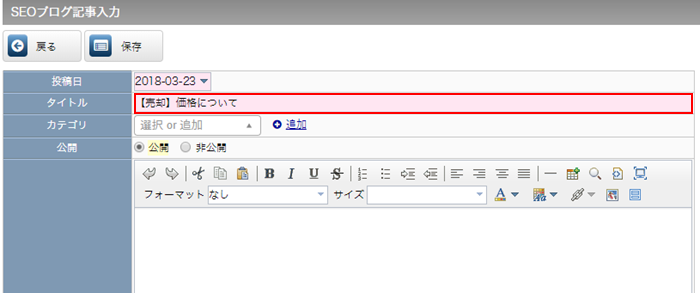 タイトルの入力