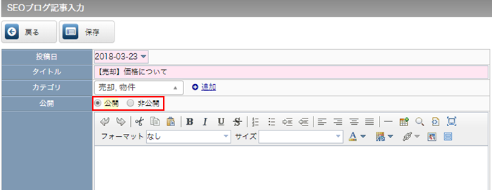 「公開」、「非公開」の選択