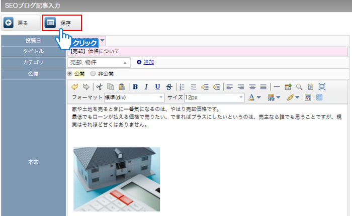 「保存」ボタンをクリック