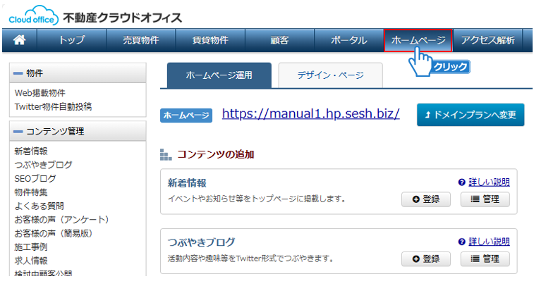 「ホームぺージ」メニューをクリック