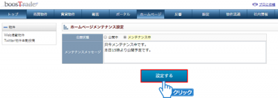 「設定する」ボタンをクリック