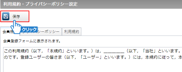 「保存」ボタンをクリック