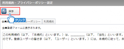 「保存」ボタンをクリック