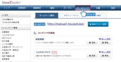 「ホームページ」メニューをクリック