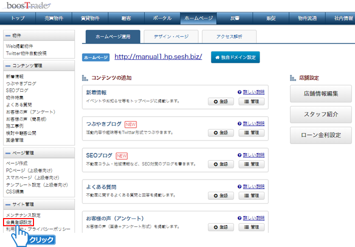 「会員登録設定」をクリック