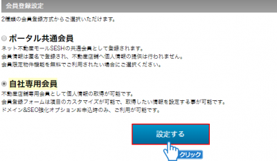 「設定する」ボタンをクリック