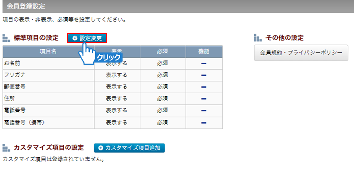 標準項目の設定