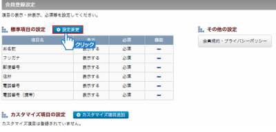 標準項目の設定