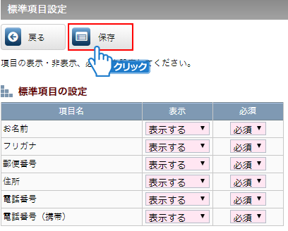 各項目の設定変更
