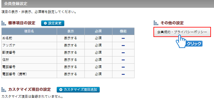 「会員規約・プライバシーポリシー」ボタンをクリック