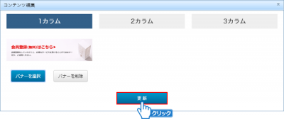「更新」ボタンをクリック