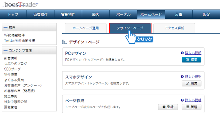 「デザイン・ページ」タブをクリック
