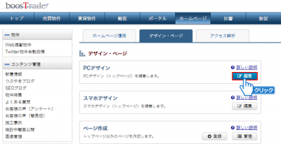 「編集」ボタンをクリック