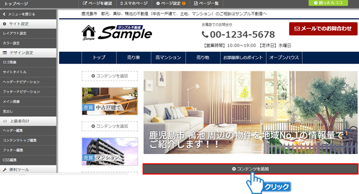 「コンテンツを追加」をクリック