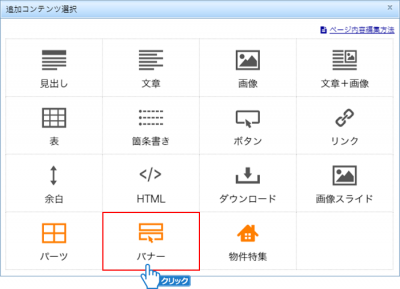 「バナー」をクリック