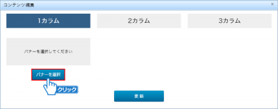 「バナーを選択」ボタンをクリック
