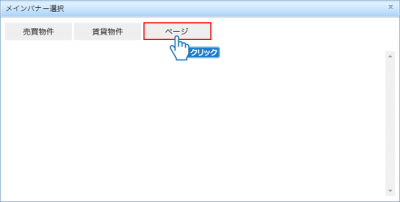 「ページ」をクリック