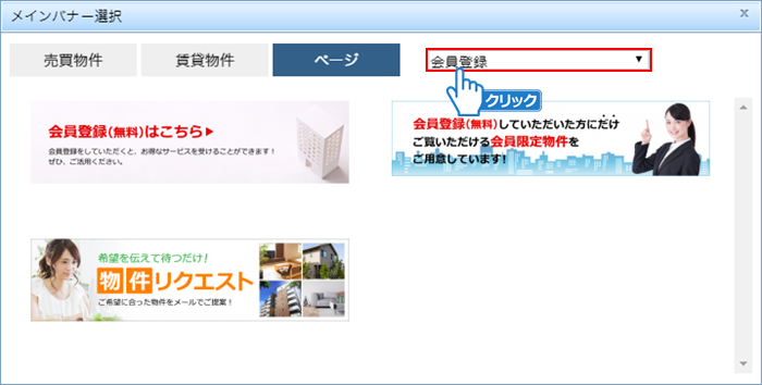 「会員登録」を選択