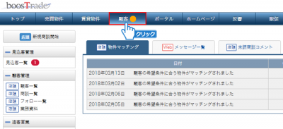 「顧客」メニューをクリック
