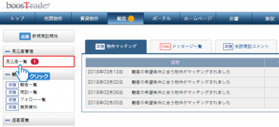 「見込客一覧」をクリック