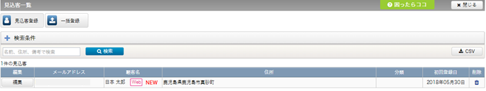 見込客一覧の表示