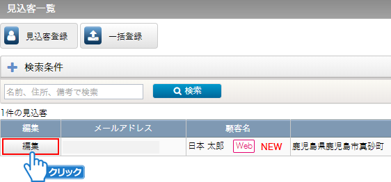 「編集」ボタンをクリック