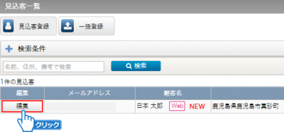「編集」ボタンをクリック
