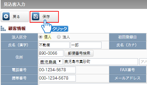 「保存」ボタンをクリック