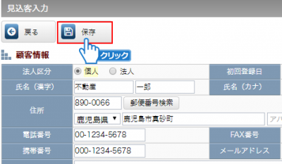「保存」ボタンをクリック