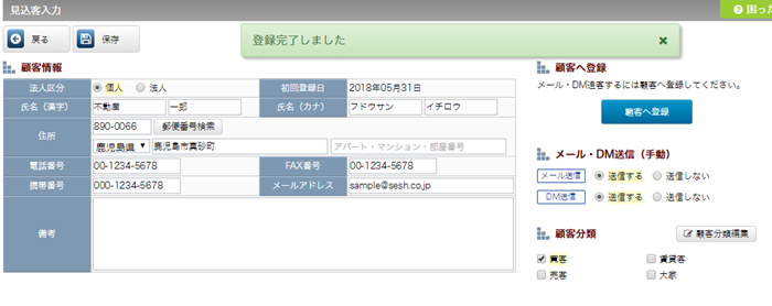 見込客の登録完了