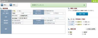見込客の登録完了