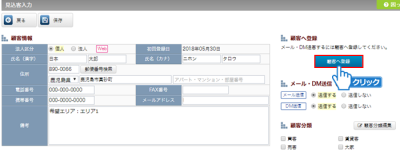 「顧客へ登録」ボタンをクリック