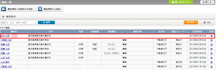 「顧客一覧」から表示