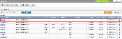「顧客一覧」から表示