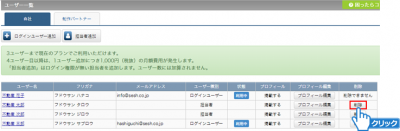 「削除」ボタンをクリック