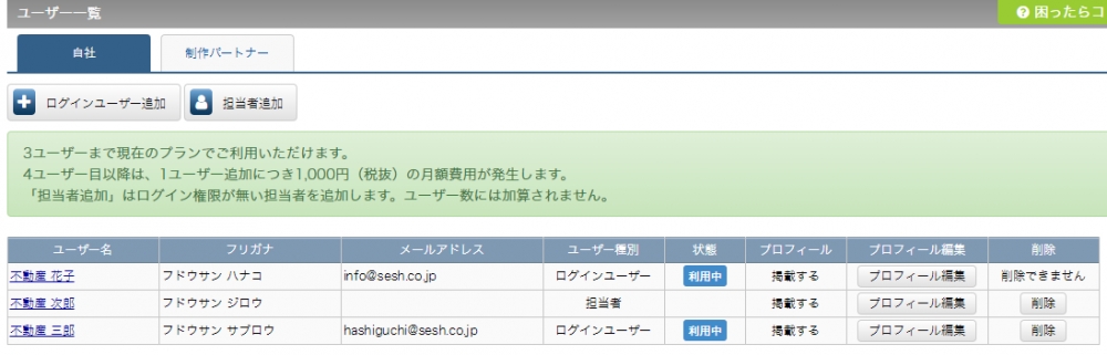 ユーザーの削除