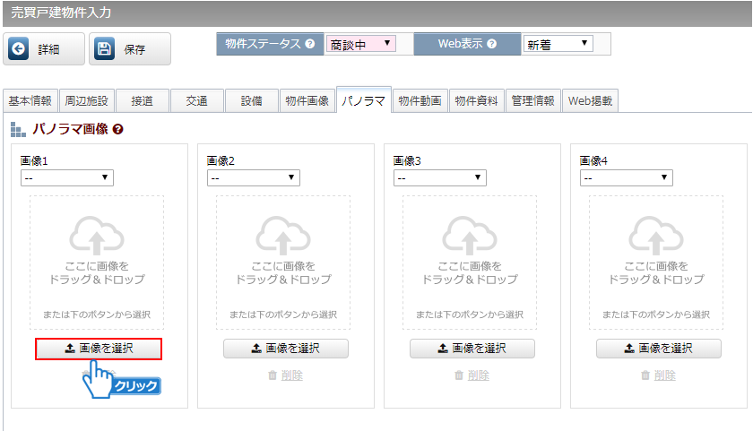 「画像を選択」ボタンをクリック