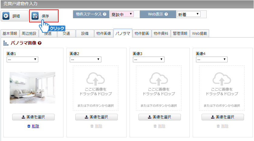 「保存」ボタンをクリック