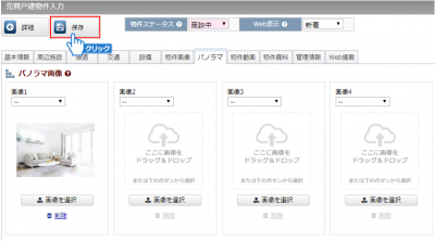 「保存」ボタンをクリック
