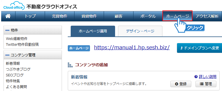 「ホームページ」メニューをクリック