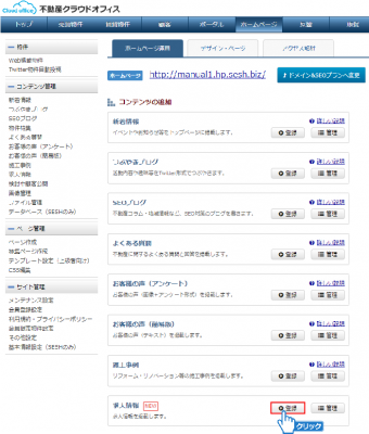 「登録」ボタンをクリック