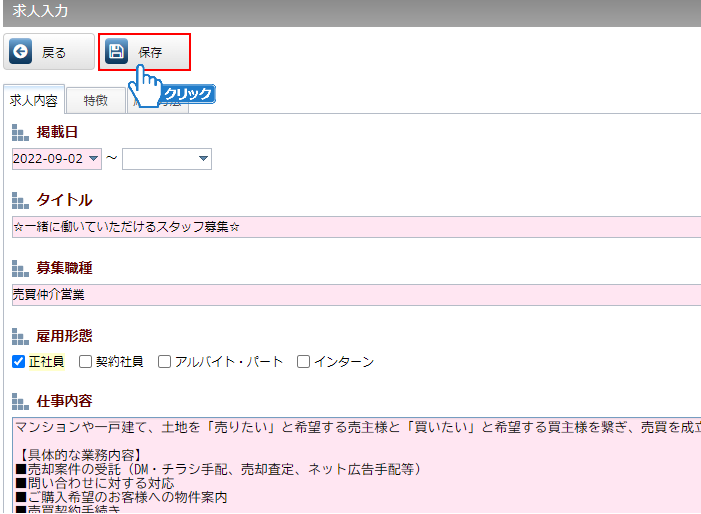 「保存」ボタンをクリック