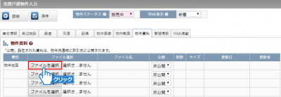 ファイルを選択