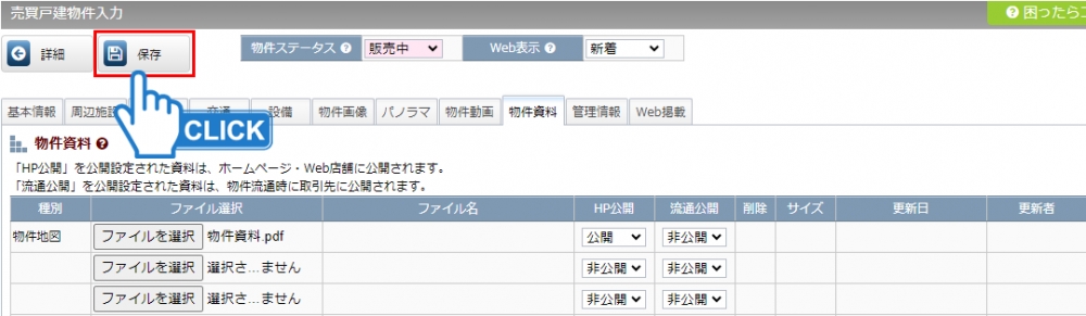 「保存」ボタンをクリック
