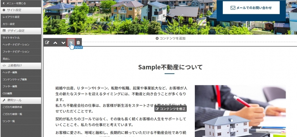 非表示ボタンをクリック